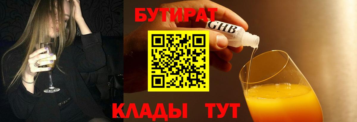 Бутират оксибутират Долгопрудный