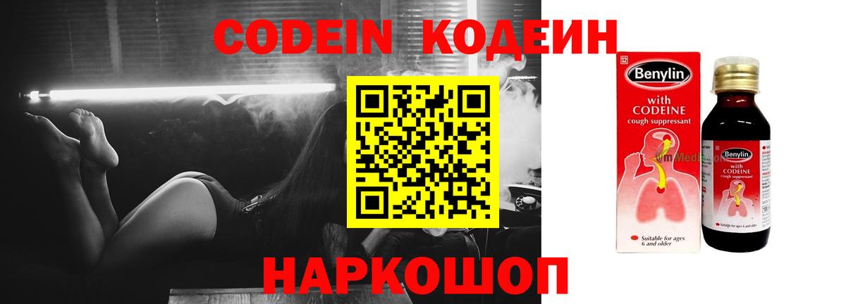 Кодеин напиток Lean (лин) Долгопрудный