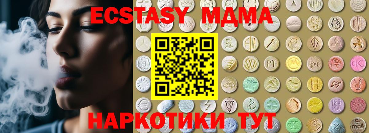 ЭКСТАЗИ MDMA Долгопрудный