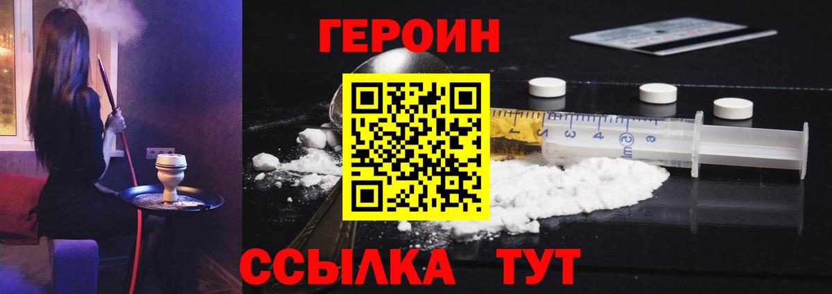 ГЕРОИН белый  Вход с VPN  Долгопрудный 