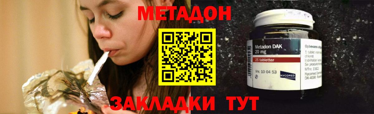 Метадон VHQ  omg как зайти  Долгопрудный  Метадон кристалл  Вход с VPN 